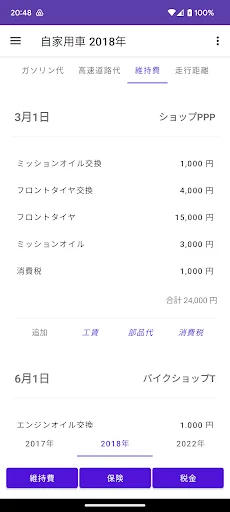 Download Pencatat Biaya BBM & Konsumsi Bahan Bakar – Gratis - Screenshot 3