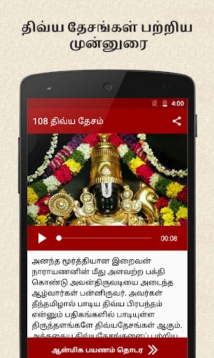 Download 108 Divya Desam in Tamil – Panduan Spiritual Lengkap - Screenshot 1