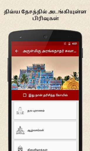 Download 108 Divya Desam in Tamil – Panduan Spiritual Lengkap - Screenshot 5