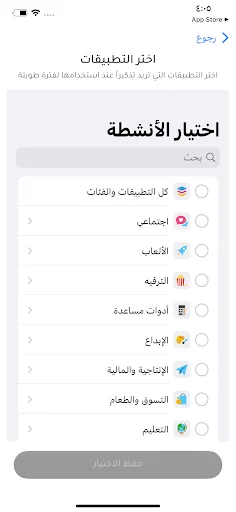 Download Thkr Quran Screen Time Terbaru – Batasi Layar dengan Ayat - Screenshot 4