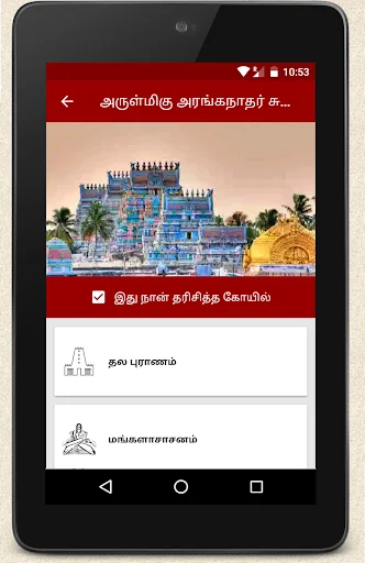 Download 108 Divya Desam in Tamil – Panduan Spiritual Lengkap - Screenshot 10