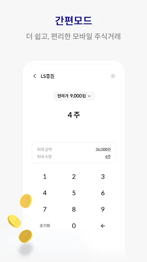 Download LS Securities Tu-Hon MTS – Trading Saham & Derivatif - Screenshot 4