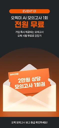 Download OPIc Me Terbaru – Latihan Bicara & Skor AI Gratis - Screenshot 4