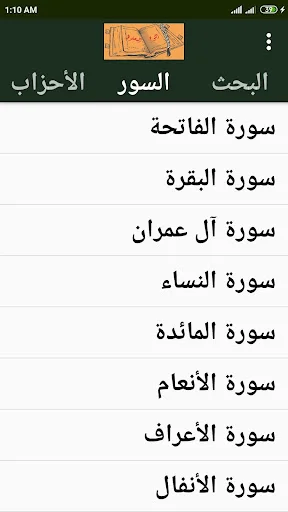 Download Al-Lauh Al-Mahfuz Hafs – Aplikasi Al-Qur’an Ramah Mata - Screenshot 2