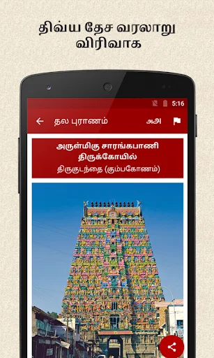 Download 108 Divya Desam in Tamil – Panduan Spiritual Lengkap - Screenshot 6