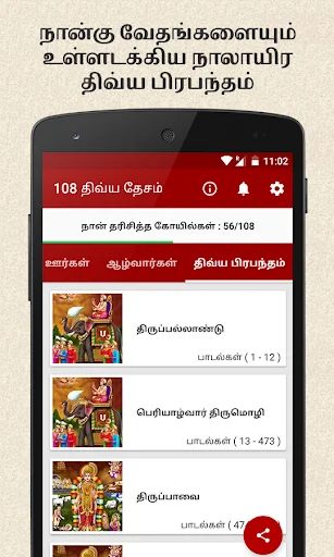 Download 108 Divya Desam in Tamil – Panduan Spiritual Lengkap - Screenshot 8