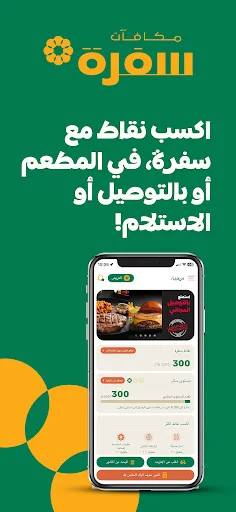 Unduh Sufra: Food Delivery & Rewards Terbaru – Pesan Makan Hemat - Screenshot 1