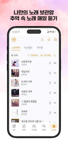 Download 추억의 7080 – Musik Nostalgia 70-an & 80-an Gratis - Screenshot 4