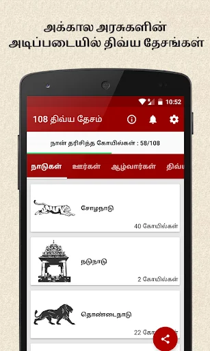Download 108 Divya Desam in Tamil – Panduan Spiritual Lengkap - Screenshot 2