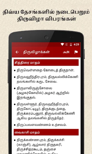 Download 108 Divya Desam in Tamil – Panduan Spiritual Lengkap - Screenshot 7