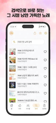 Download 추억의 7080 – Musik Nostalgia 70-an & 80-an Gratis - Screenshot 2