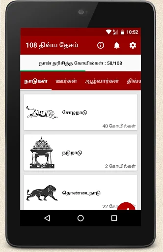 Download 108 Divya Desam in Tamil – Panduan Spiritual Lengkap - Screenshot 9