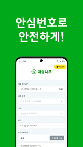 Download 대출나무 Terbaru – Pinjaman Cepat untuk Pengangguran - Screenshot 3