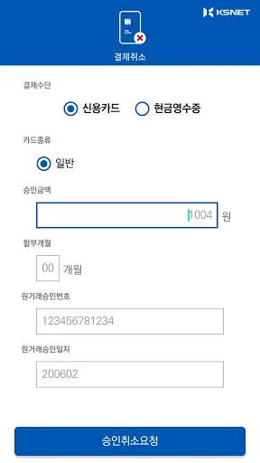 Download KSCAT-A Terbaru – Solusi Pembayaran Android Praktis - Screenshot 12