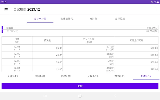 Download Pencatat Biaya BBM & Konsumsi Bahan Bakar – Gratis - Screenshot 11
