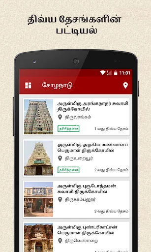 Download 108 Divya Desam in Tamil – Panduan Spiritual Lengkap - Screenshot 4