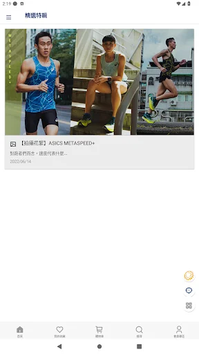 Download Aplikasi Resmi ASICS Taiwan – Belanja Olahraga Terbaik - Screenshot 3