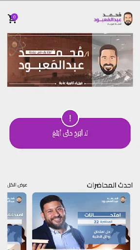 Download Aplikasi Mr Mohamed AbdelMaaboud – Belajar Fisika Mudah - Screenshot 13