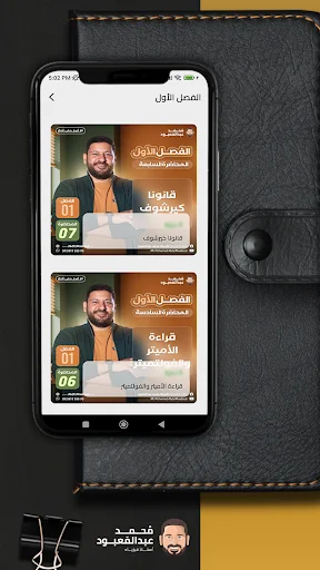 Download Aplikasi Mr Mohamed AbdelMaaboud – Belajar Fisika Mudah - Screenshot 2