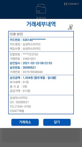 Download KSCAT-A Terbaru – Solusi Pembayaran Android Praktis - Screenshot 7