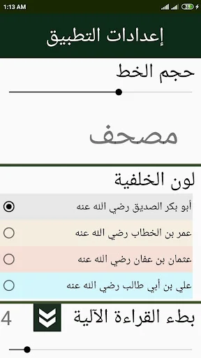 Download Al-Lauh Al-Mahfuz Hafs – Aplikasi Al-Qur’an Ramah Mata - Screenshot 4