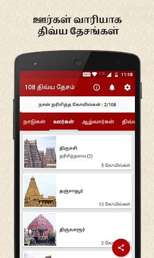 Download 108 Divya Desam in Tamil – Panduan Spiritual Lengkap - Screenshot 3