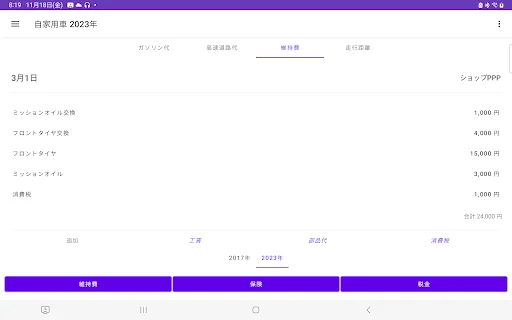 Download Pencatat Biaya BBM & Konsumsi Bahan Bakar – Gratis - Screenshot 17