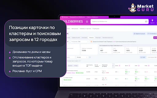 Download MarketGuru Terbaru – Analisis Wildberries Gratis - Screenshot 6
