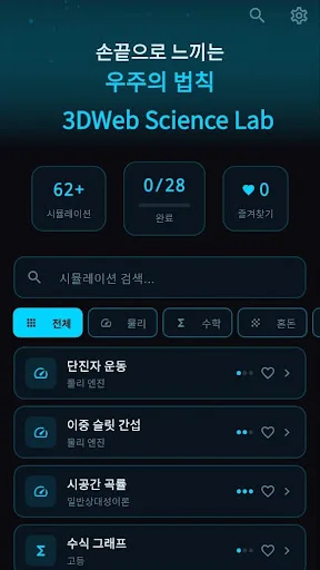 Download 3DWeb Interactive Simulations Terbaru – Simulasi Sains Gratis - Screenshot 1