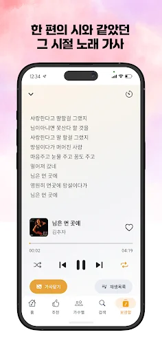 Download 추억의 7080 – Musik Nostalgia 70-an & 80-an Gratis - Screenshot 3