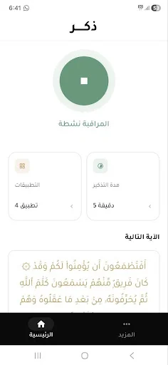 Download Thkr Quran Screen Time Terbaru – Batasi Layar dengan Ayat - Screenshot 2