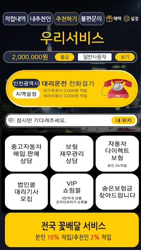 Download 우리대리 Terbaru – Layanan Cepat Satu Sentuhan - Screenshot 2